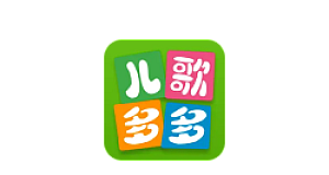 【儿歌】儿歌多多