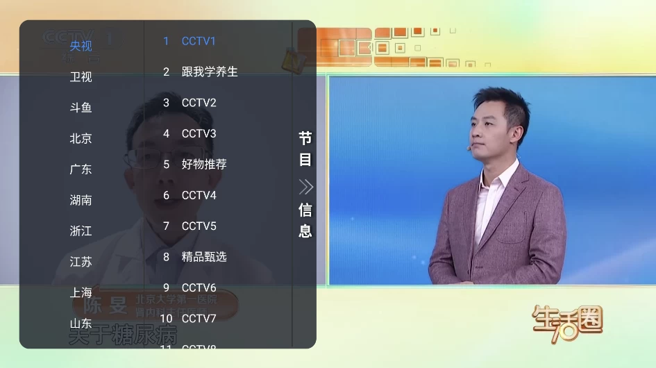 非凡直播TV 1.0.2
